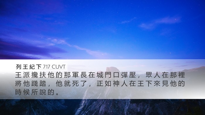 列 王 紀 下 7:17 CUVT Desktop Wallpaper - 王 派 攙 扶 他 的 那 軍 長 在 城 門 - Desktop Bible Verse Wallpaper