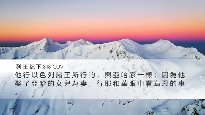 列 王 紀 下 8:18 CUVT Bible Verse Image