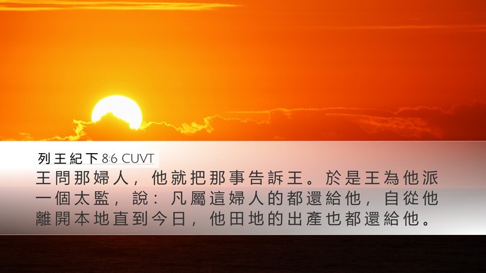 列 王 紀 下 8:6 CUVT Desktop Wallpaper - 王 問 那 婦 人 ， 他 就 把 那 事 告 - Desktop Bible Verse Wallpaper