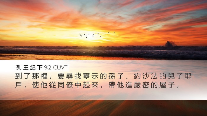 列 王 紀 下 9:2 CUVT Desktop Wallpaper - 到 了 那 裡 ， 要 尋 找 寧 示 的 孫 - Desktop Bible Verse Wallpaper
