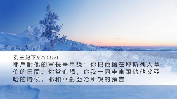 列 王 紀 下 9:25 CUVT Bible Verse Image