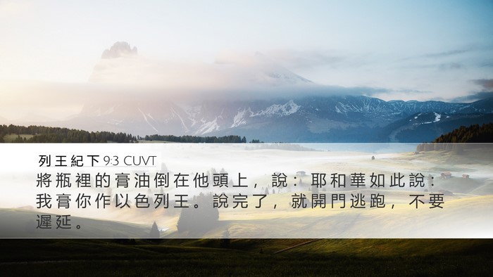 列 王 紀 下 9:3 CUVT Bible Verse Image