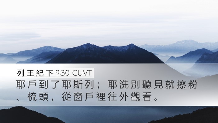 列 王 紀 下 9:30 CUVT Bible Verse Image