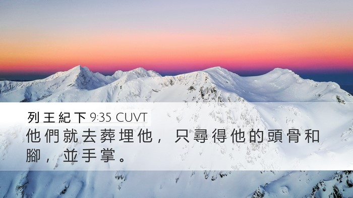列 王 紀 下 9:35 CUVT Bible Verse Image