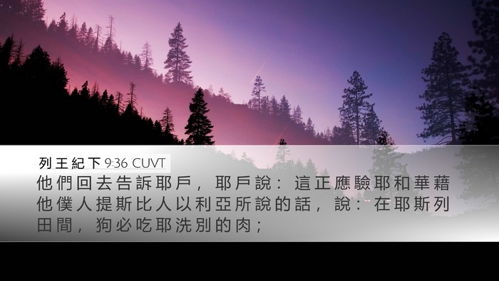 列 王 紀 下 9:36 CUVT Bible Verse Image