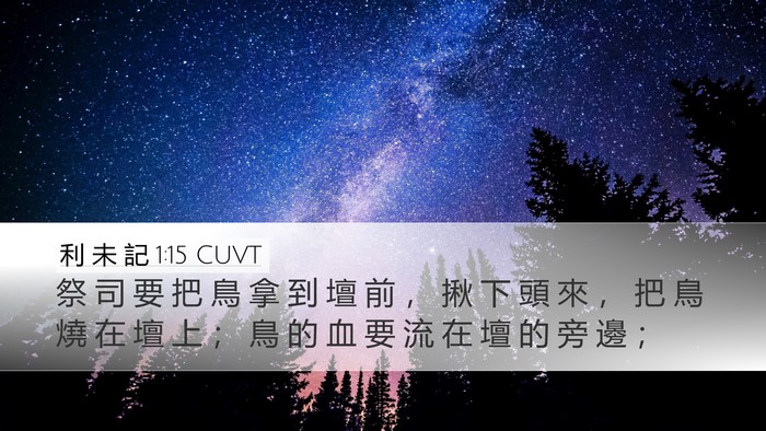 利 未 記 1:15 CUVT Bible Verse Image