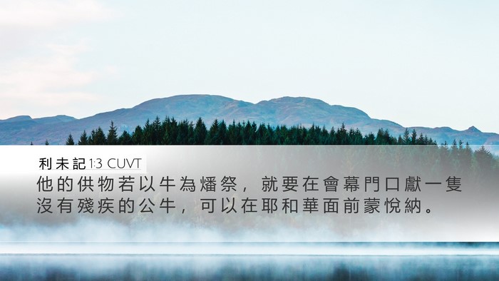 利 未 記 1:3 CUVT Desktop Wallpaper - 他 的 供 物 若 以 牛 為 燔 祭 ， 就 - Desktop Bible Verse Wallpaper