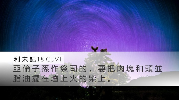 利 未 記 1:8 CUVT Desktop Wallpaper - 亞 倫 子 孫 作 祭 司 的 ， 要 把 肉 - Desktop Bible Verse Wallpaper
