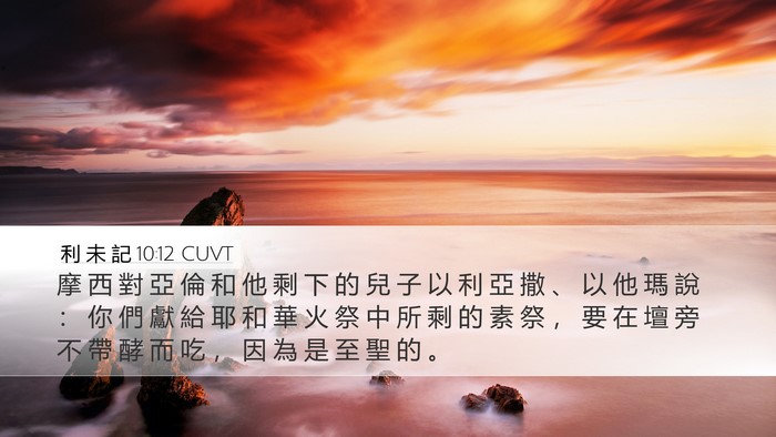 利 未 記 10:12 CUVT Bible Verse Image