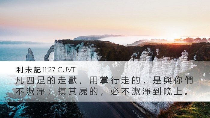 利 未 記 11:27 CUVT Bible Verse Image