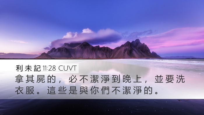 利 未 記 11:28 CUVT Bible Verse Image
