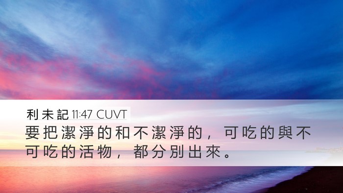 利 未 記 11:47 CUVT Bible Verse Image