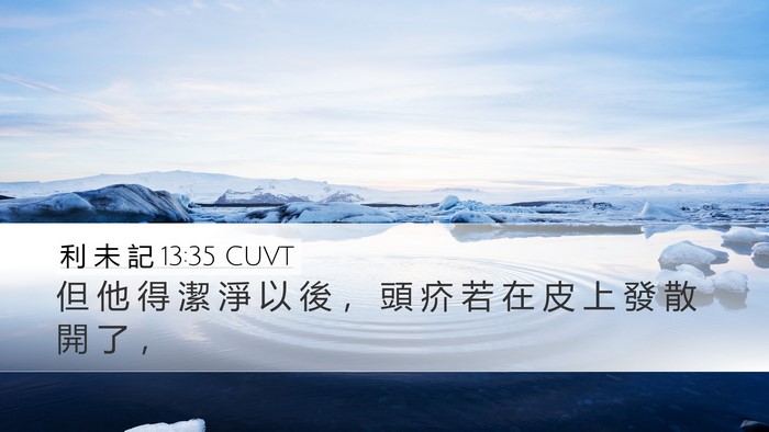 利 未 記 13:35 CUVT Bible Verse Image