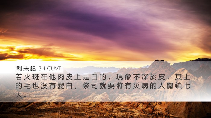 利 未 記 13:4 CUVT Bible Verse Image
