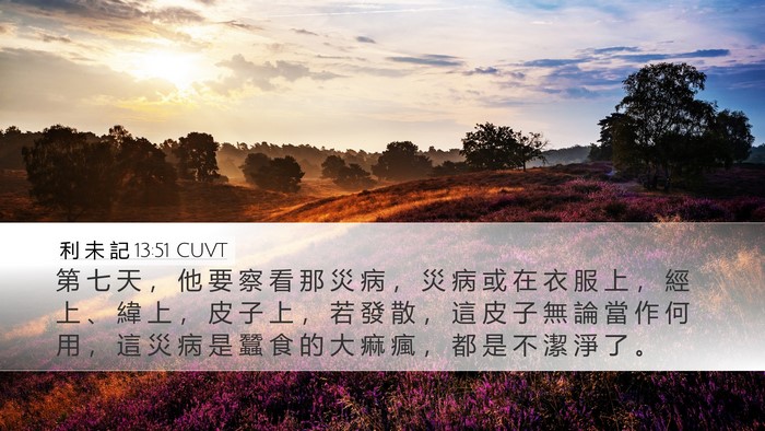 利 未 記 13:51 CUVT Bible Verse Image