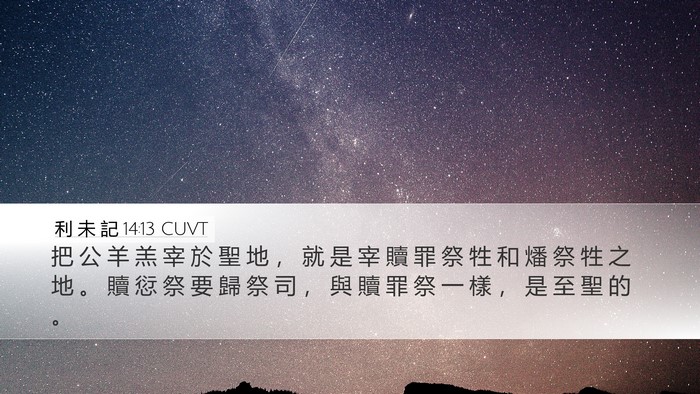 利 未 記 14:13 CUVT Bible Verse Image