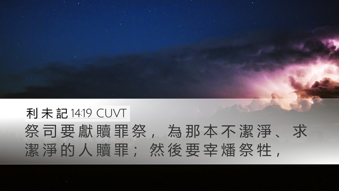 利 未 記 14:19 CUVT Desktop Wallpaper - 祭 司 要 獻 贖 罪 祭 ， 為 那 本 不 - Desktop Bible Verse Wallpaper