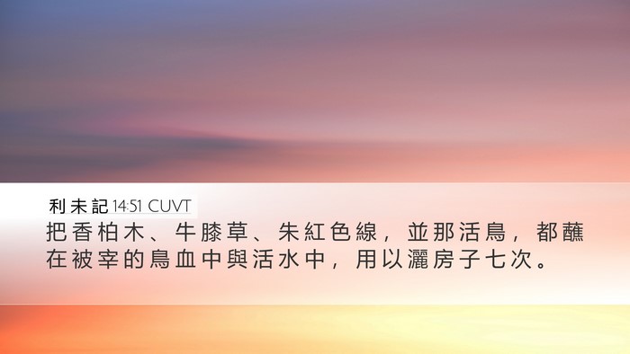 利 未 記 14:51 CUVT Bible Verse Image