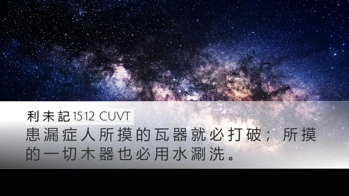 利 未 記 15:12 CUVT Bible Verse Image