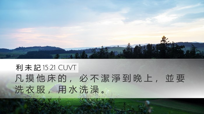 利 未 記 15:21 CUVT Bible Verse Image