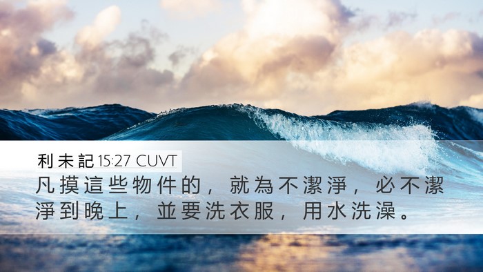 利 未 記 15:27 CUVT Bible Verse Image