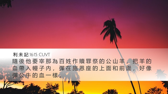 利 未 記 16:15 CUVT Bible Verse Image