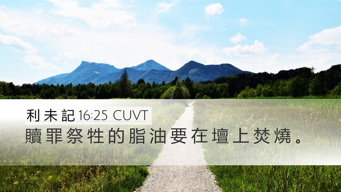 利 未 記 16:25 CUVT Bible Verse Image