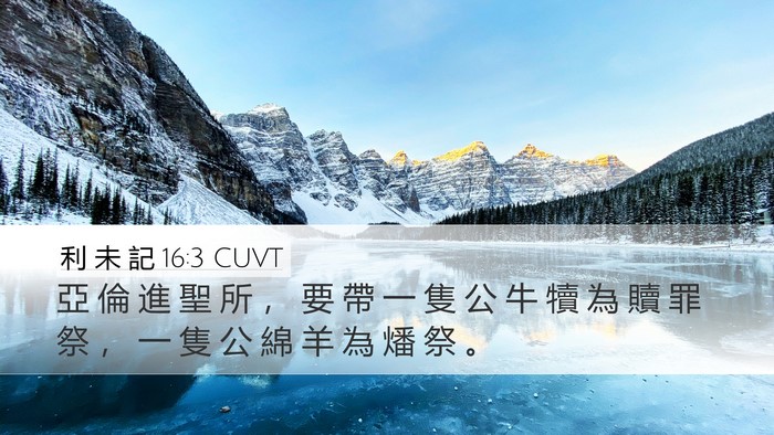 利 未 記 16:3 CUVT Bible Verse Image