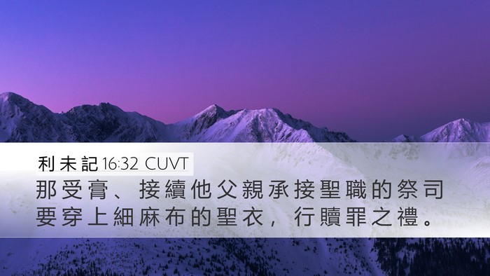 利 未 記 16:32 CUVT Bible Verse Image