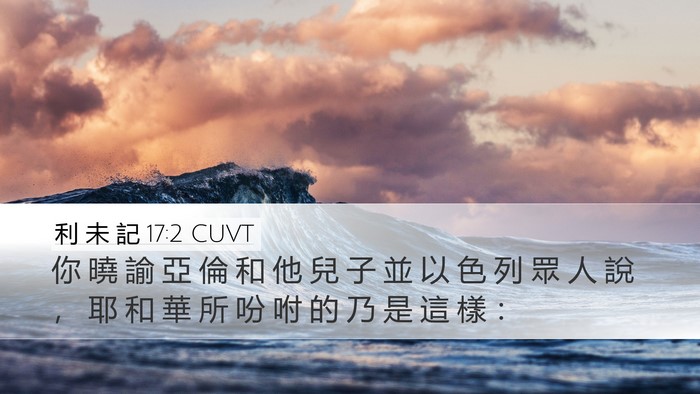 利 未 記 17:2 CUVT Bible Verse Image
