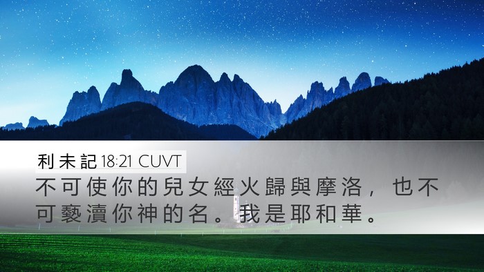 利 未 記 18:21 CUVT Bible Verse Image