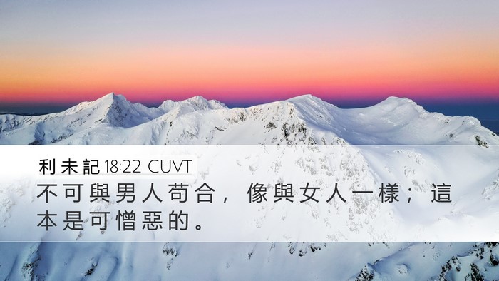 利 未 記 18:22 CUVT Bible Verse Image