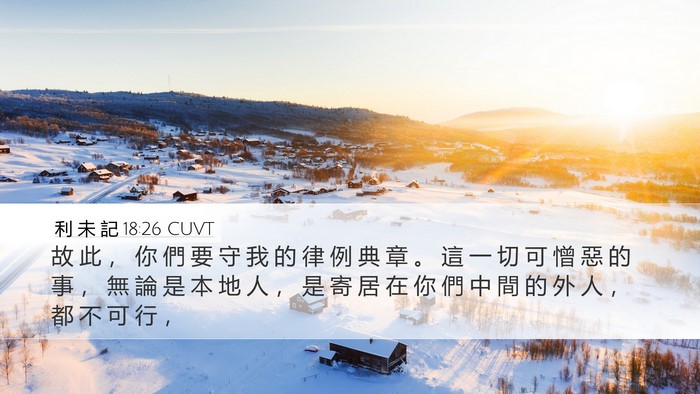 利 未 記 18:26 CUVT Bible Verse Image