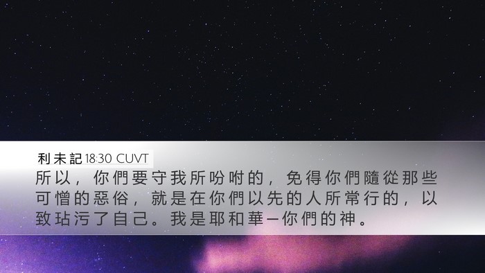 利 未 記 18:30 CUVT Bible Verse Image