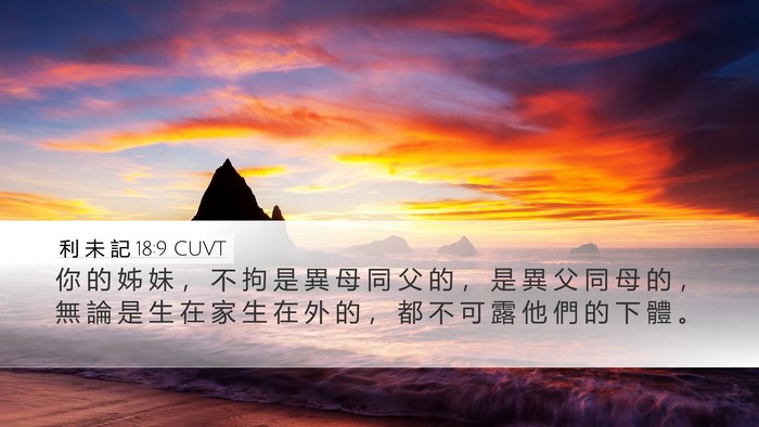 利 未 記 18:9 CUVT Bible Verse Image