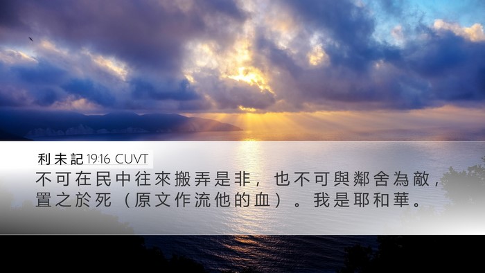 利 未 記 19:16 CUVT Bible Verse Image