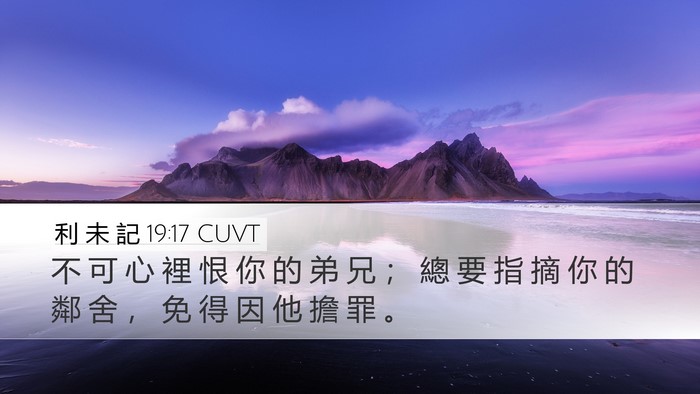 利 未 記 19:17 CUVT Bible Verse Image