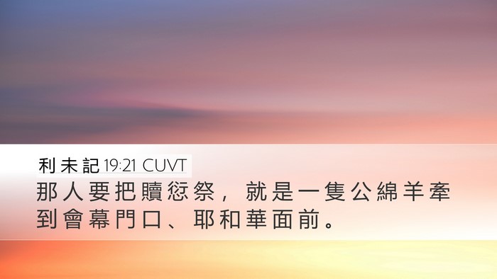 利 未 記 19:21 CUVT Bible Verse Image