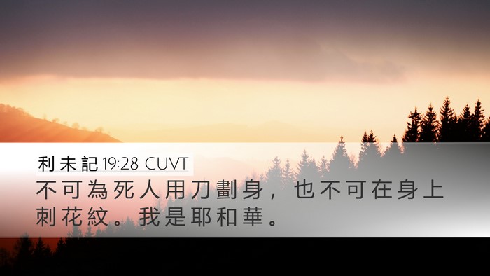 利 未 記 19:28 CUVT Bible Verse Image