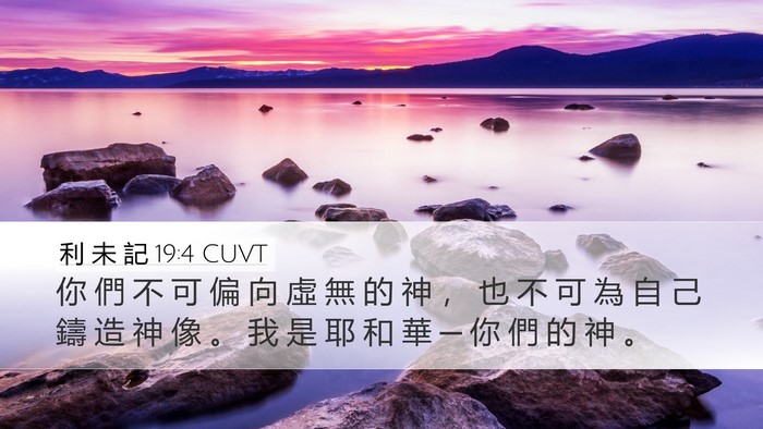 利 未 記 19:4 CUVT Bible Verse Image
