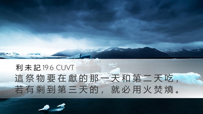 利 未 記 19:6 CUVT Desktop Wallpaper - 這 祭 物 要 在 獻 的 那 一 天 和 第 - Desktop Bible Verse Wallpaper