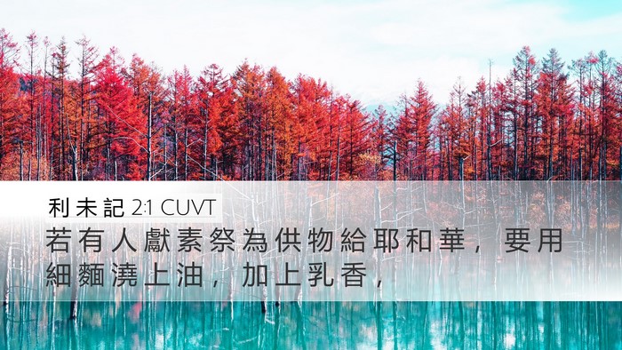 利 未 記 2:1 CUVT Bible Verse Image