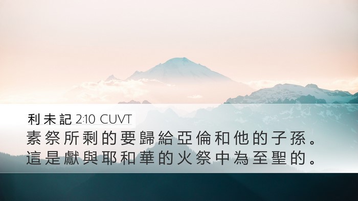 利 未 記 2:10 CUVT Bible Verse Image