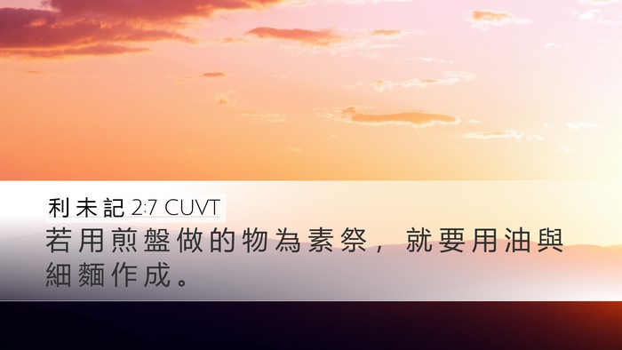 利 未 記 2:7 CUVT Desktop Wallpaper - 若 用 煎 盤 做 的 物 為 素 祭 ， 就 - Desktop Bible Verse Wallpaper