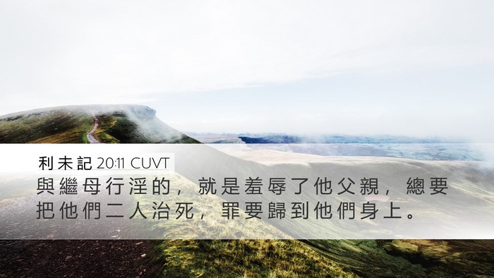 利 未 記 20:11 CUVT Bible Verse Image