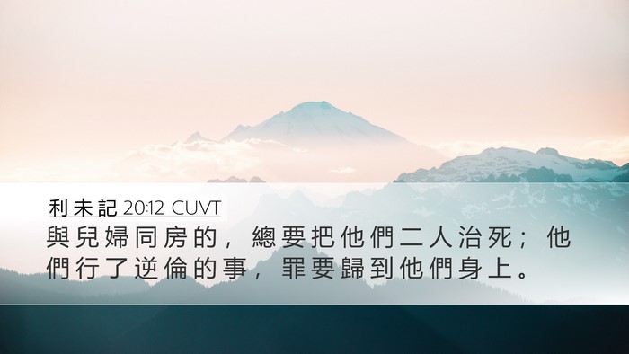 利 未 記 20:12 CUVT Bible Verse Image