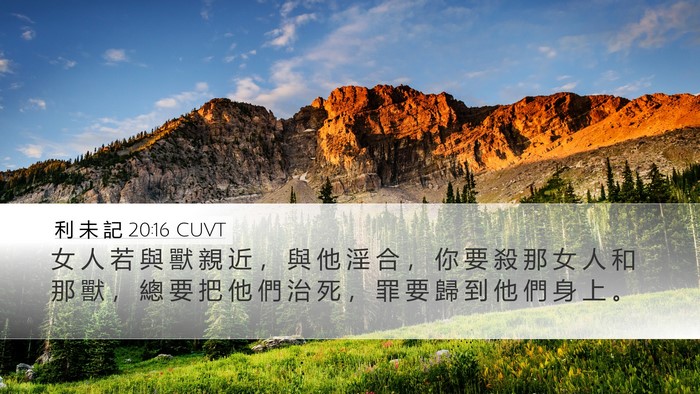 利 未 記 20:16 CUVT Bible Verse Image