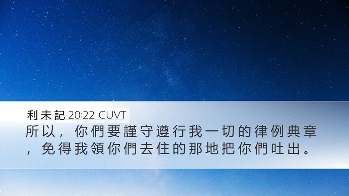 利 未 記 20:22 CUVT Bible Verse Image