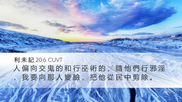 利 未 記 20:6 CUVT Bible Verse Image