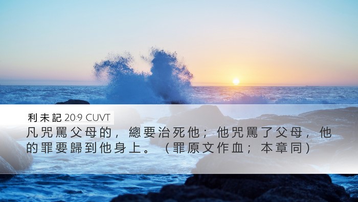 利 未 記 20:9 CUVT Bible Verse Image